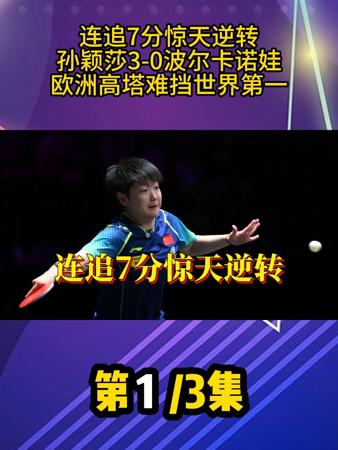 lol竞猜-比利时乒乓球队翻盘中国乒乓球队，波尔三分雨点燃全场的简单介绍