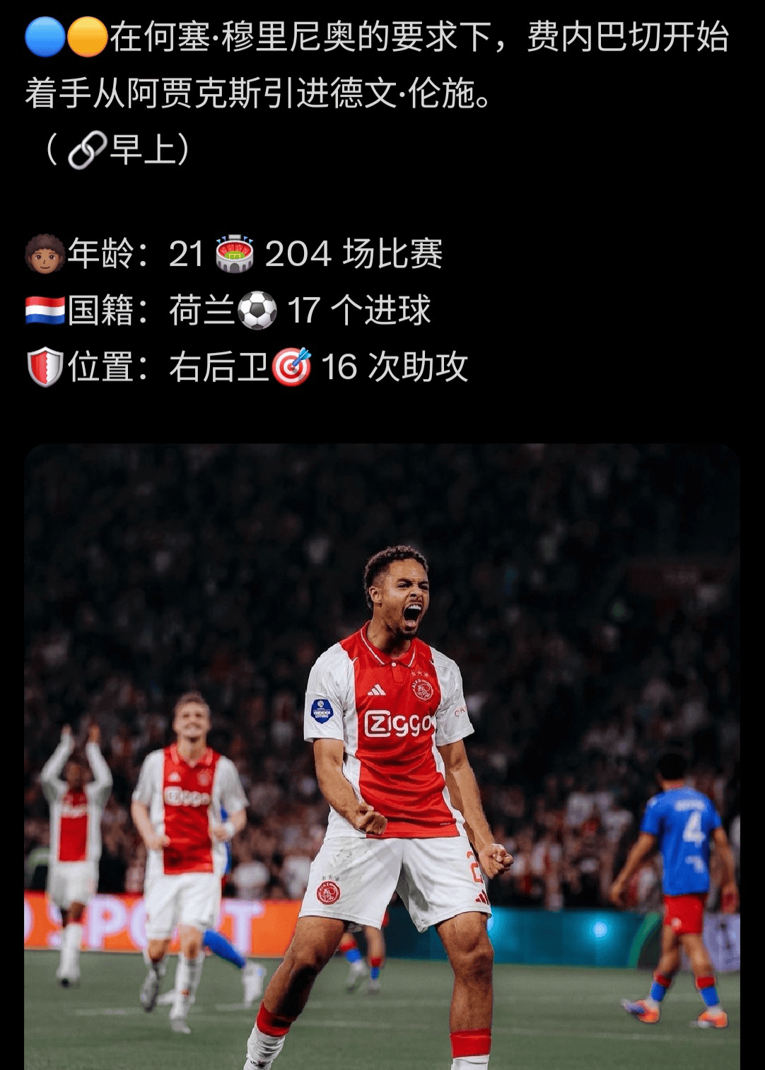 包含阿贾克斯与多特蒙德争夺小组赛头名的词条